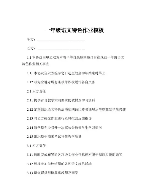 一年级语文特色作业模板