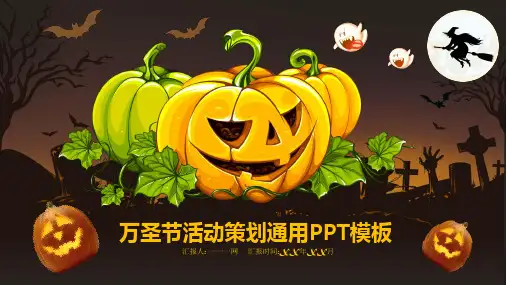 主题班会万圣节课件 (39)