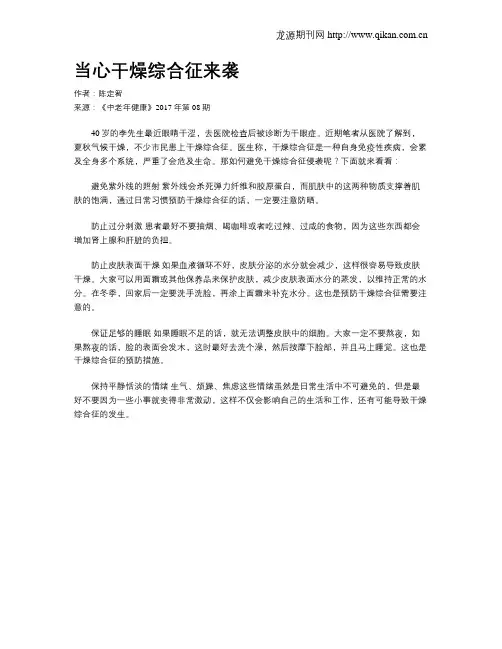 当心干燥综合征来袭