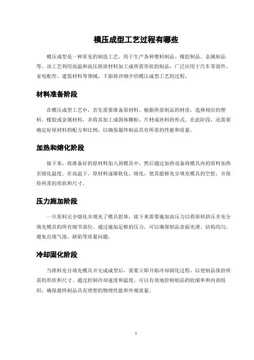 模压成型工艺过程有哪些