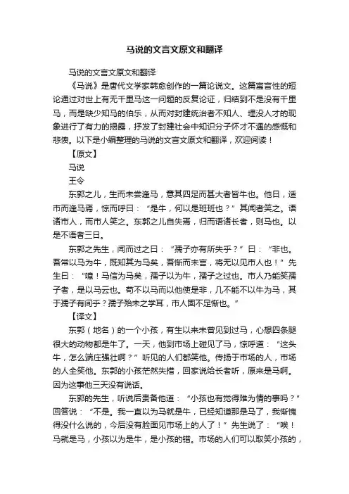 马说的文言文原文和翻译