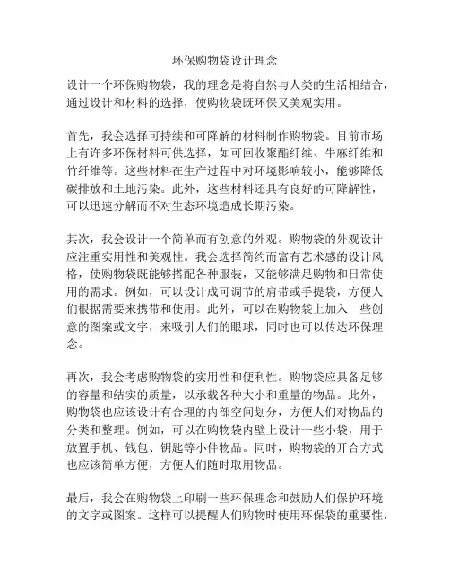 环保购物袋设计理念