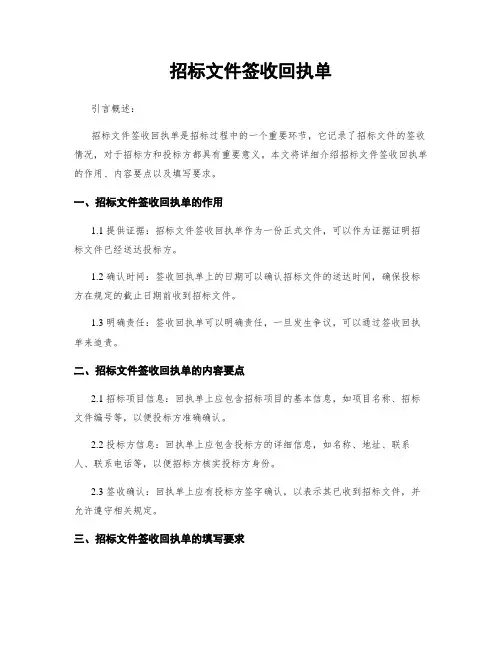 招标文件签收回执单