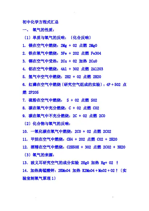 初中化学所涉及到的所有化学方程式