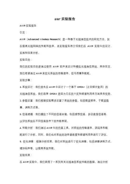 awr 实验报告
