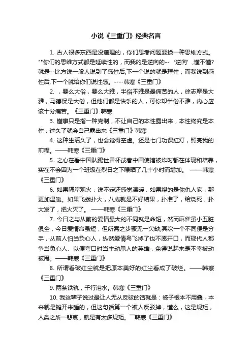 小说《三重门》经典名言