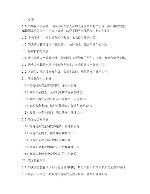码头安全管理制度范本