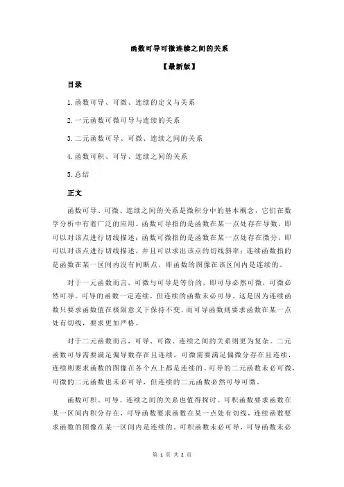 函数可导可微连续之间的关系