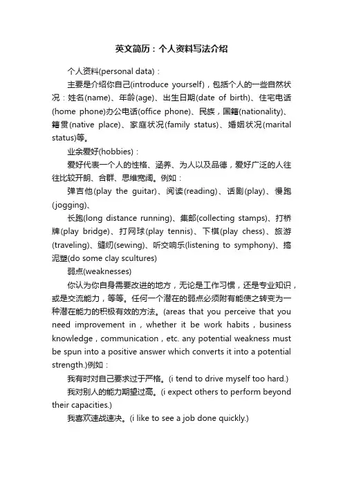 英文简历：个人资料写法介绍