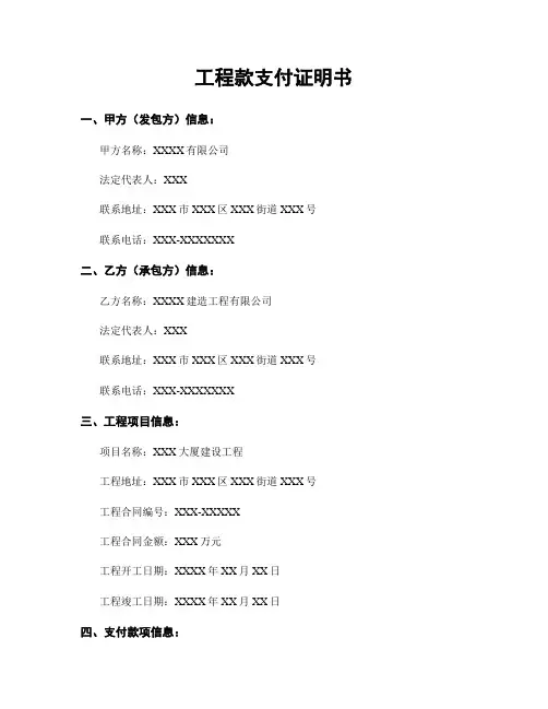 工程款支付证明书