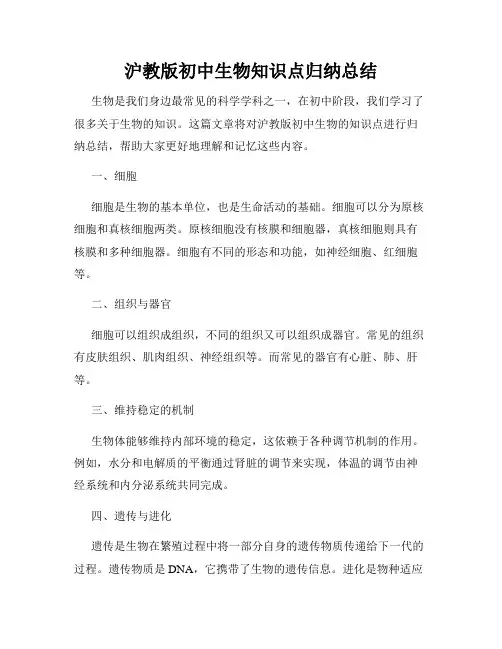 沪教版初中生物知识点归纳总结