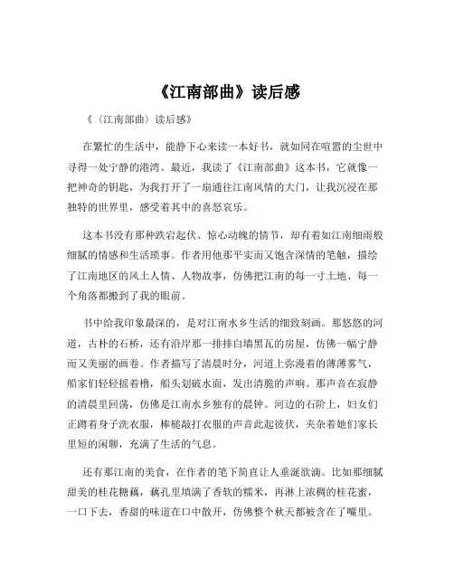 《江南部曲》读后感