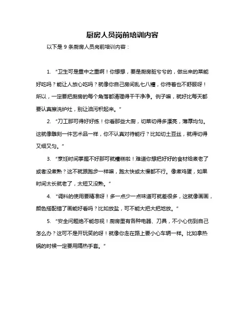 厨房人员岗前培训内容