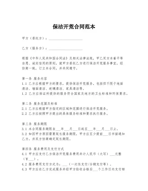 保洁开荒合同范本
