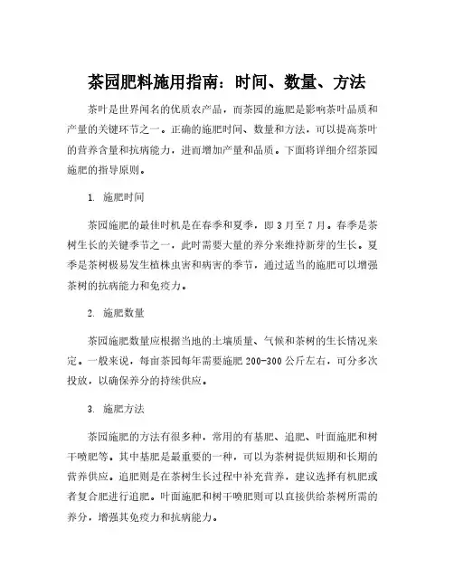 茶园施肥时间、数量与方法