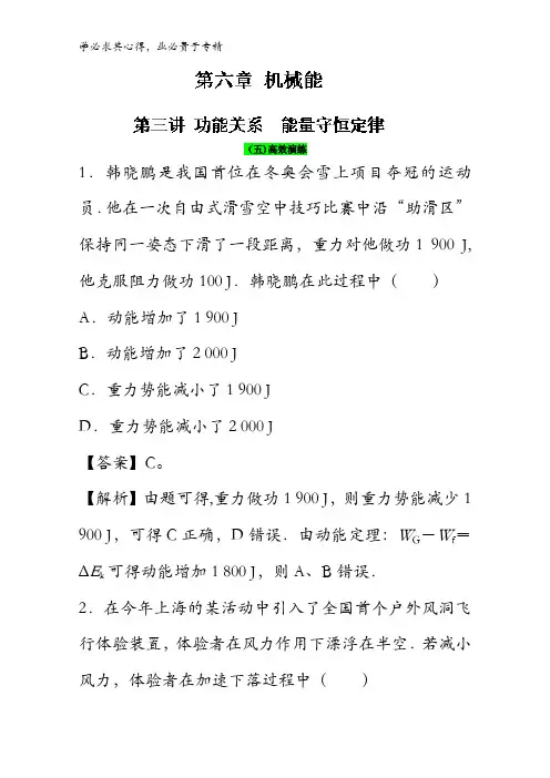 6.3 功能关系 能量守恒定律(高效演练)-2018领军高考物理真题透析含解析
