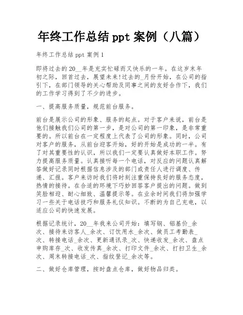 年终工作总结ppt案例(八篇)