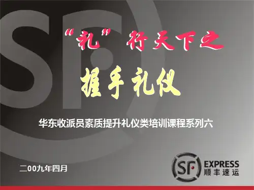 握手礼仪讲课资料