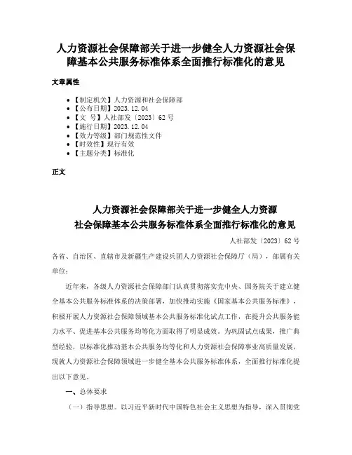人力资源社会保障部关于进一步健全人力资源社会保障基本公共服务标准体系全面推行标准化的意见