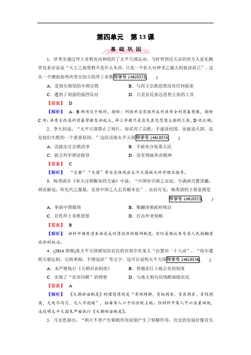 岳麓版必修1练习：第13课 太平天国运动 Word版含解析 (2)