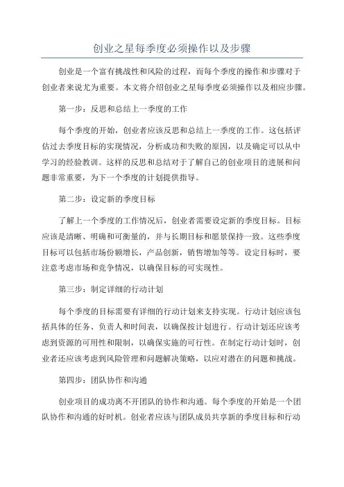 创业之星每季度必须操作以及步骤