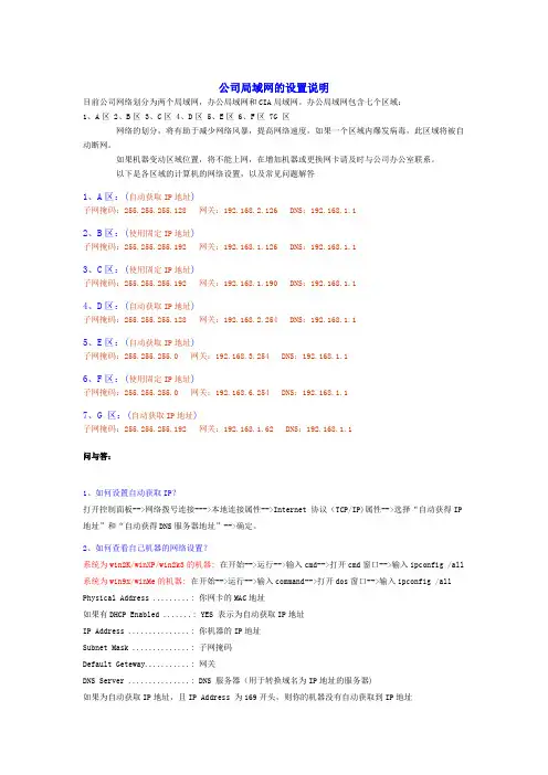 公司局域网的设置说明