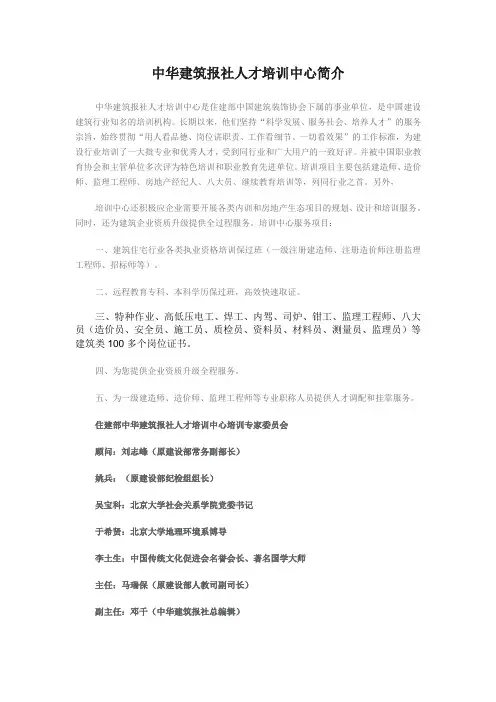 中华建筑报社人才培训中心简介