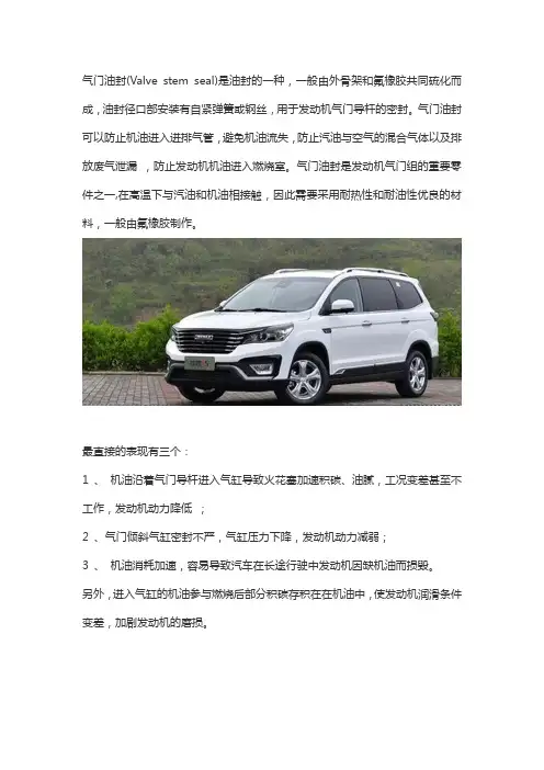 汽车的气门油封坏了,最直接的表现症状