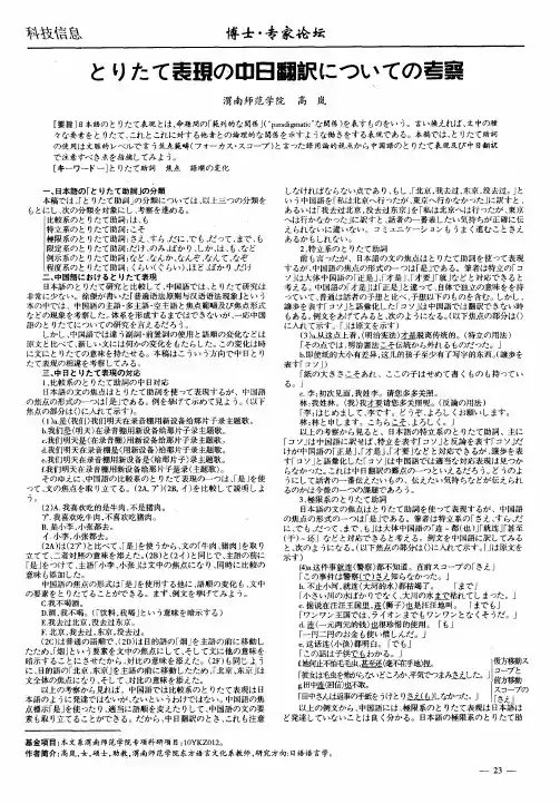 とりたて表现の中日翻訳についての考察