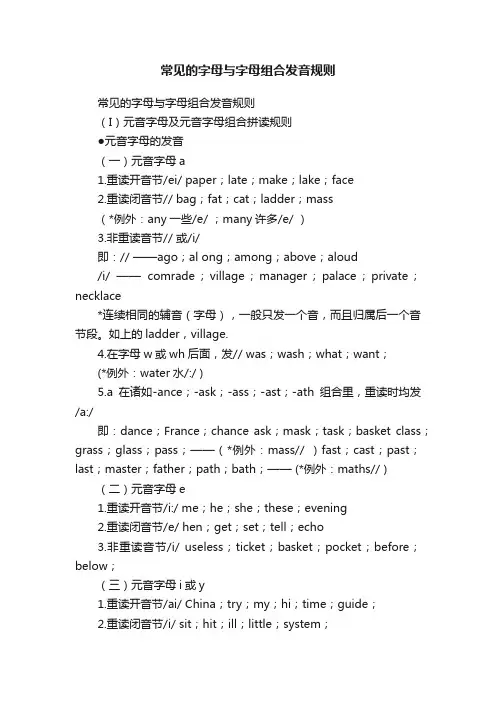 常见的字母与字母组合发音规则