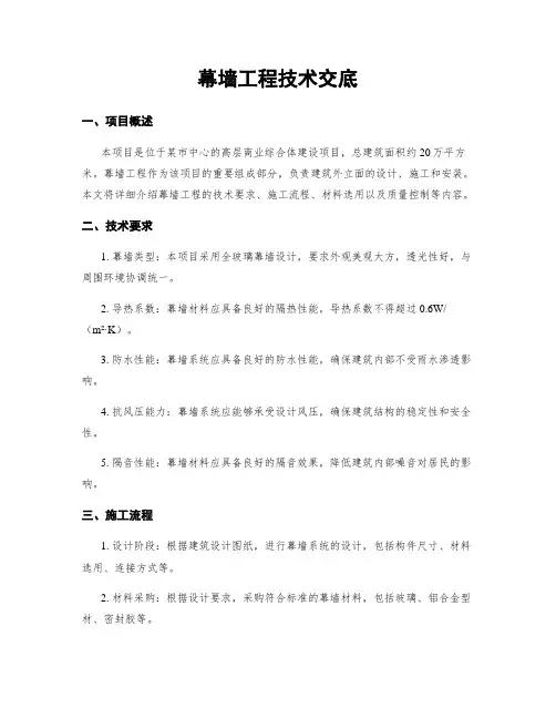 幕墙工程技术交底