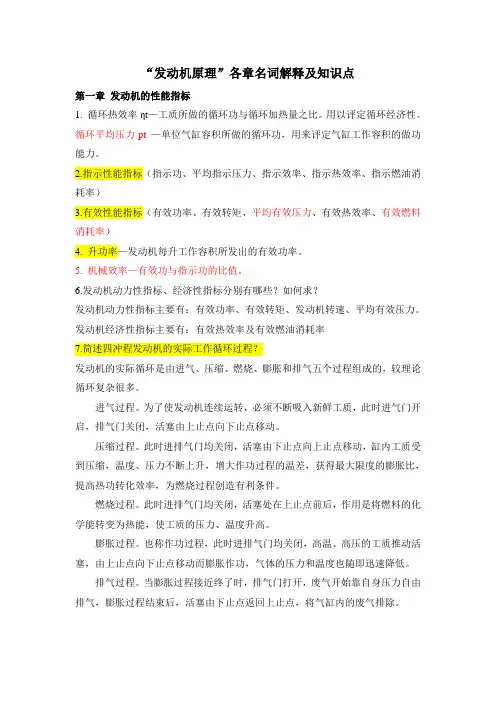 发动机原理复习要点