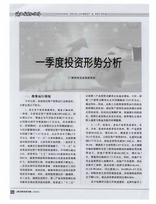 一季度投资形势分析