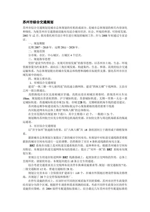 苏州市综合交通规划