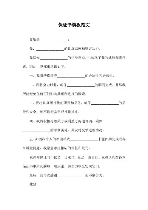 保证书模板范文
