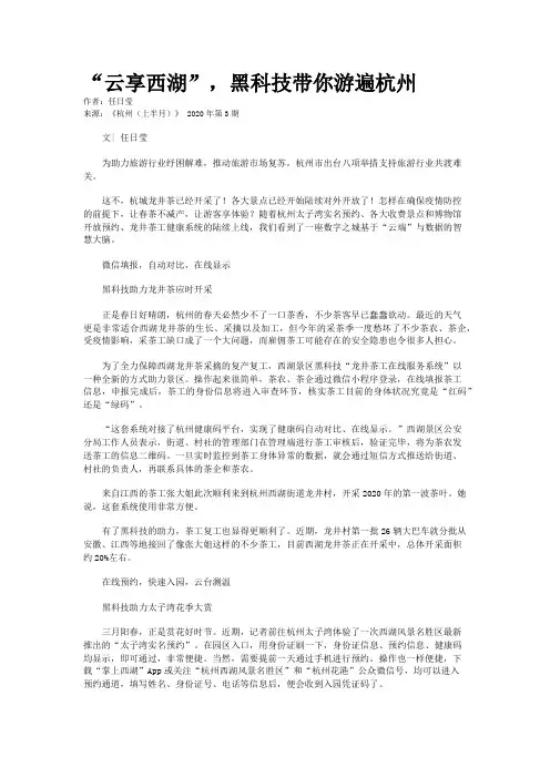 “云享西湖”,黑科技带你游遍杭州