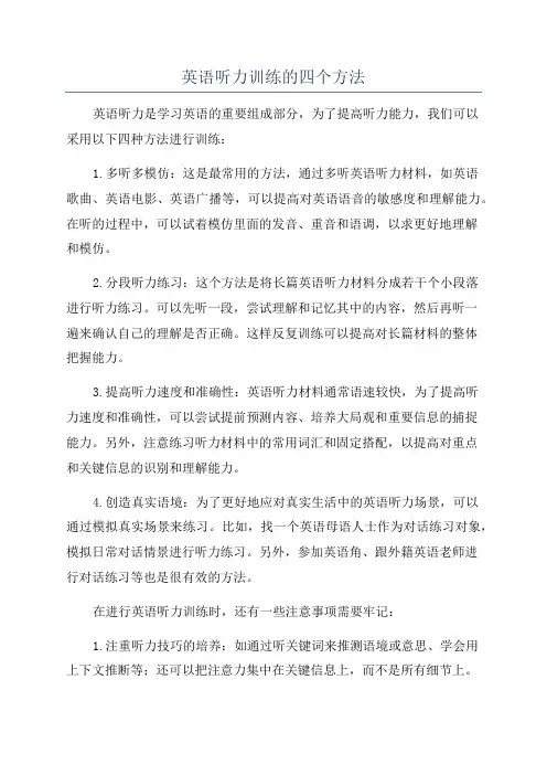 英语听力训练的四个方法