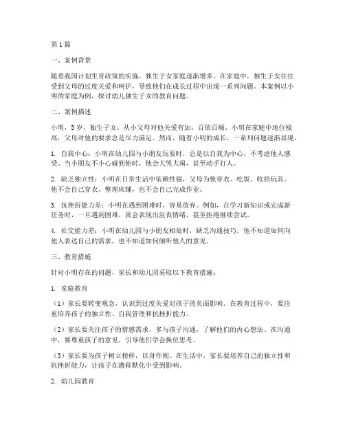 幼儿独生子女的教育案例(3篇)