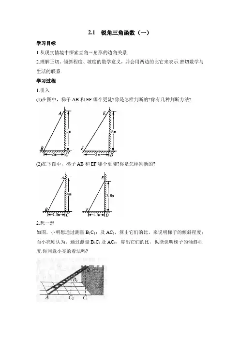 九年级数学鲁教版锐角三角函数1导学案2