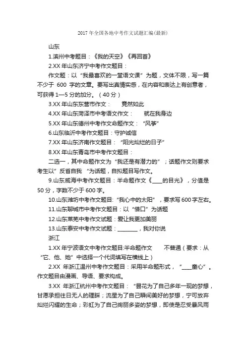 2017年全国各地中考作文试题汇编（最新）_作文1600字_中考作文_