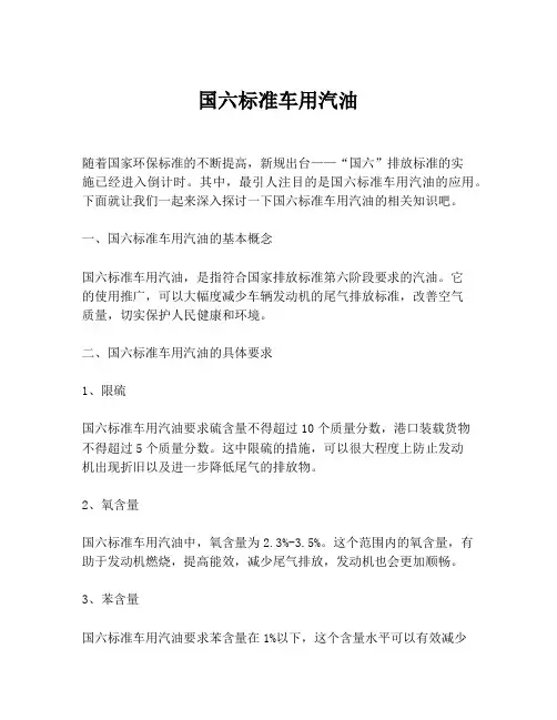 国六标准车用汽油