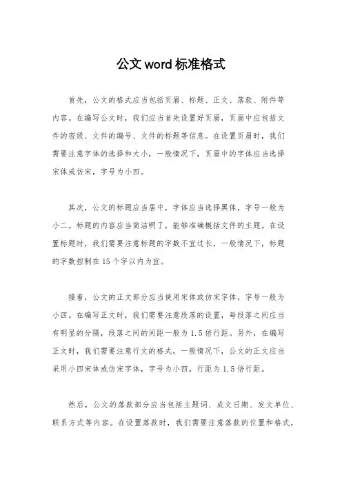 公文word标准格式