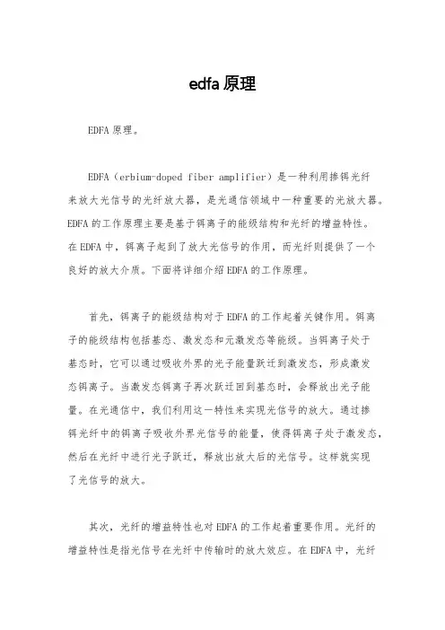 edfa原理