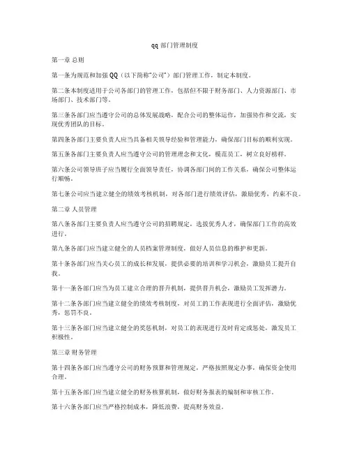 qq部门管理制度