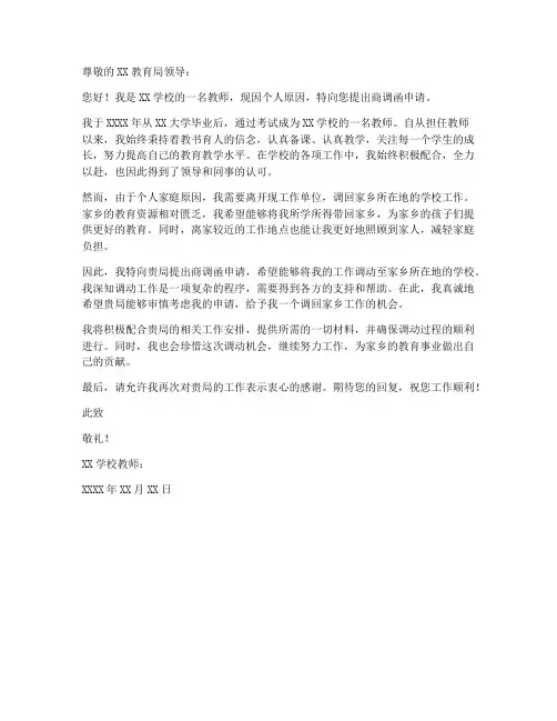 教师商调函申请书