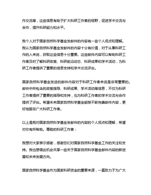 国家自然科学基金发邮件的内容