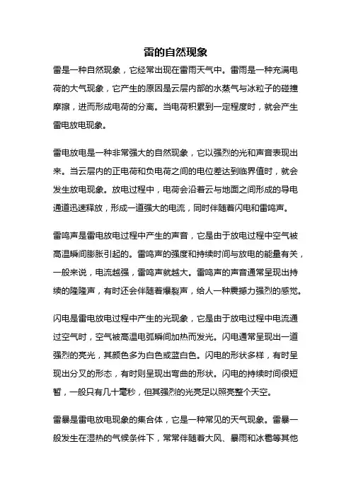 雷的自然现象