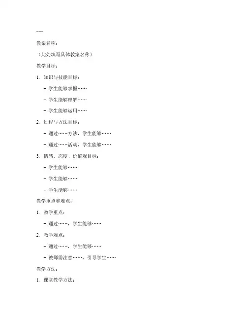 教学设计模板教案万能版