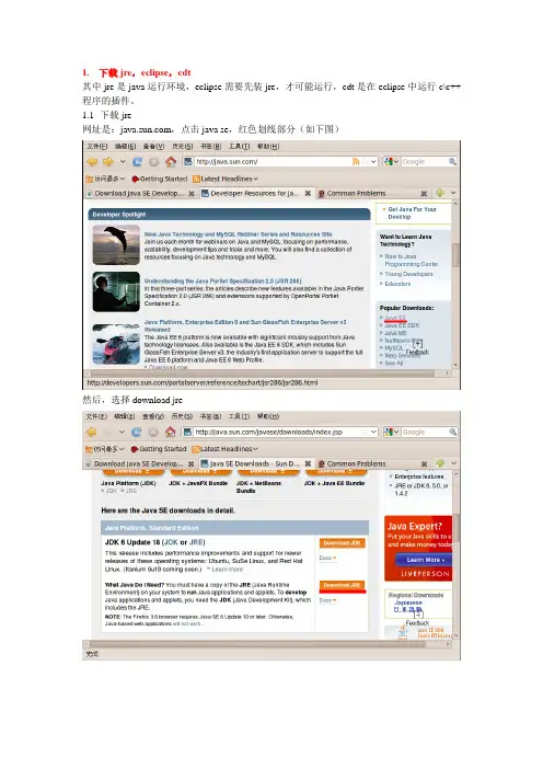 在ubuntulinux下安装eclipse以及运行c程序的安装步骤(精)