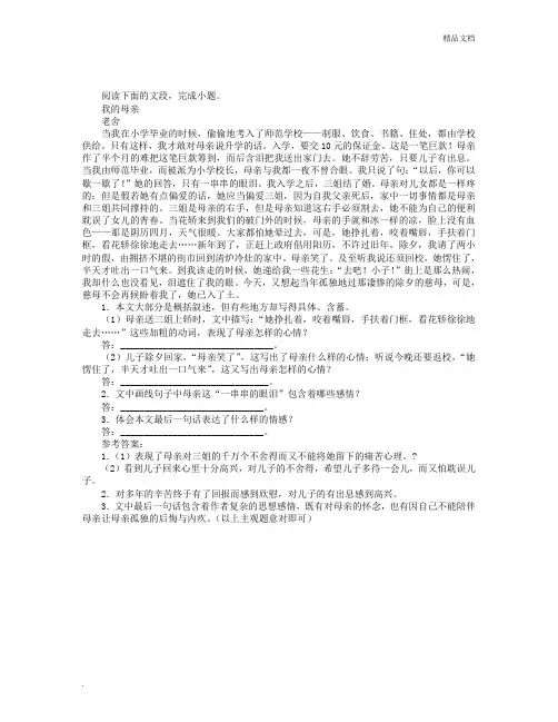 《我的母亲》阅读附答案